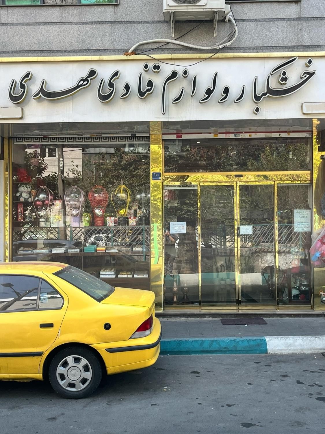 فروشنده خانم یا آقا خشکبار و لوازم قنادی|استخدام بازاریابی و فروش|تهران, پرستار|دیوار