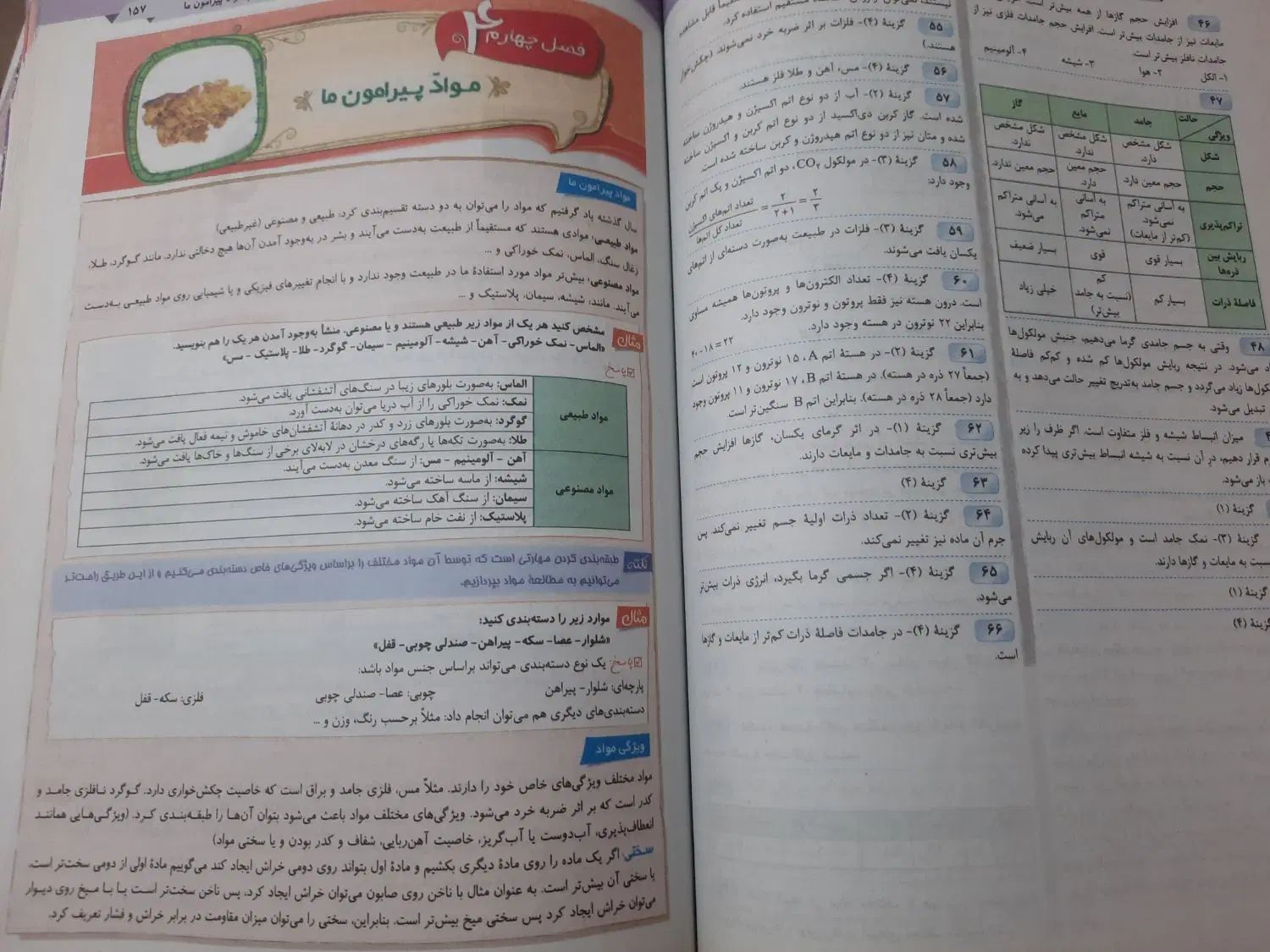 کتاب EQ ی پایه‌ی هفتم|کتاب و مجله آموزشی|تهران, تهرانپارس شرقی|دیوار