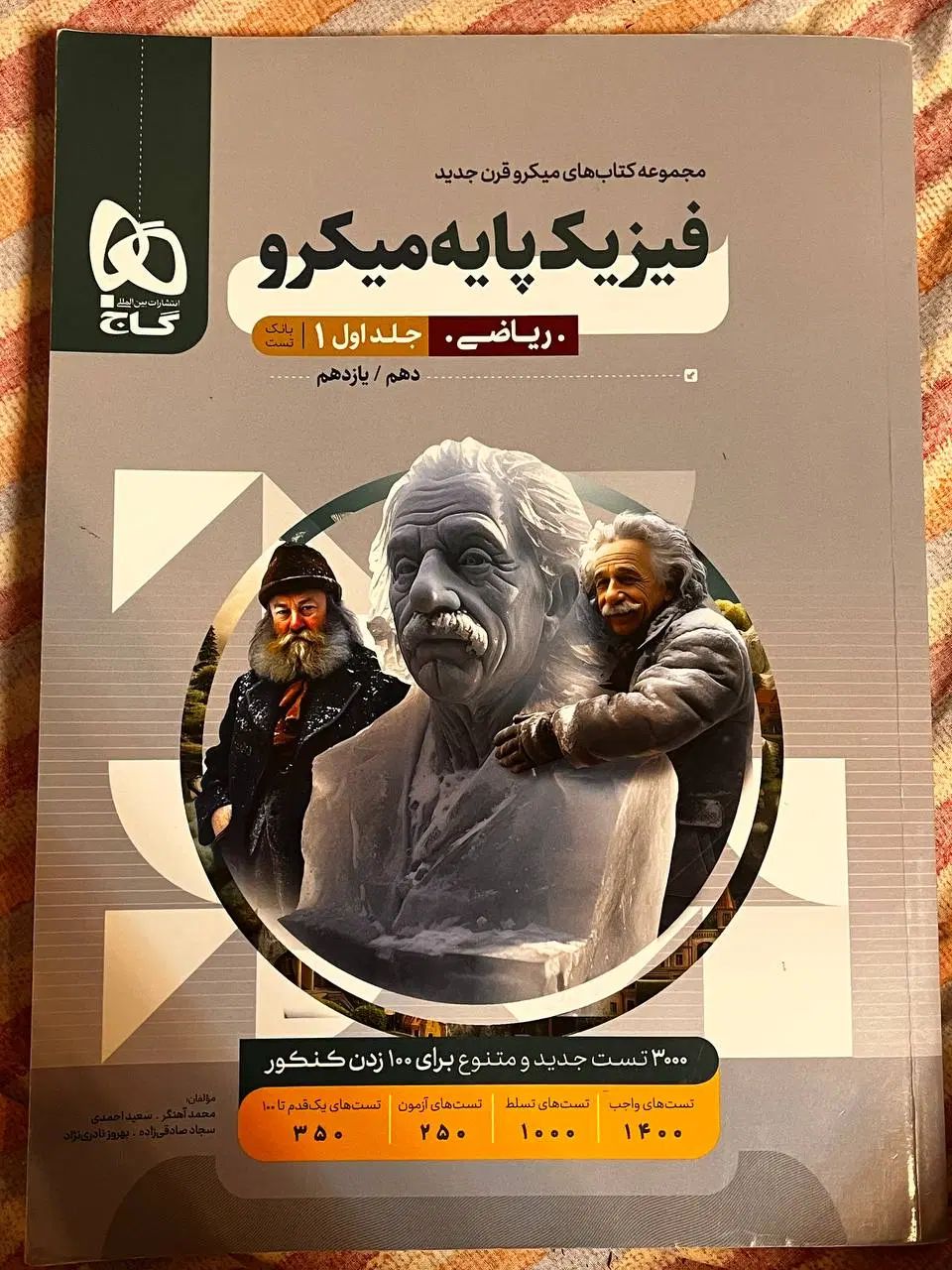 فیزیک پایه میکرو رشته ریاضی|کتاب و مجله آموزشی|تهران, کاج|دیوار