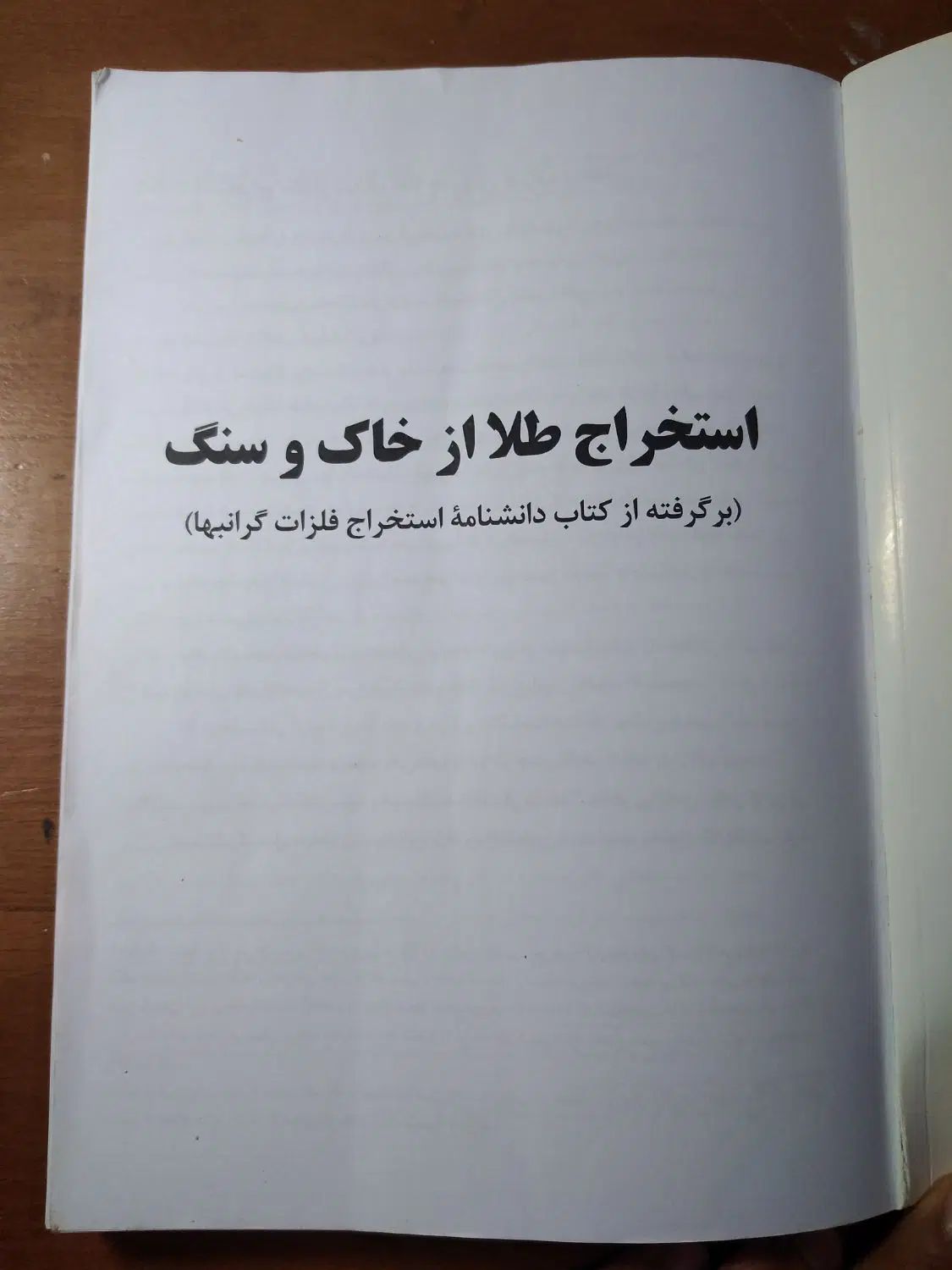 کتاب استخراج  طلا از خاک و سنگ و برد الکترونیکی|کتاب و مجله آموزشی|کاشان, ۲۲ بهمن|دیوار