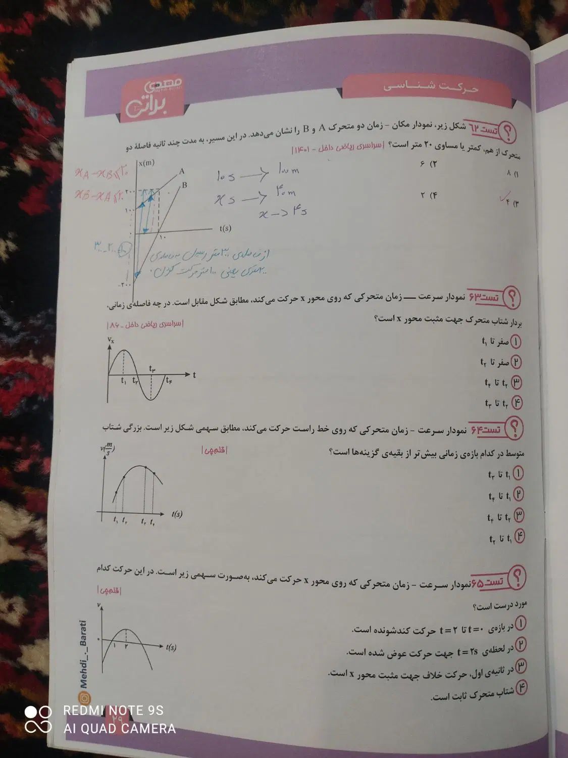 فیزیوتراپی مهدی براتی دوازدهم|کتاب و مجله آموزشی|تهران, شهرک گلها (تهرانسر)|دیوار