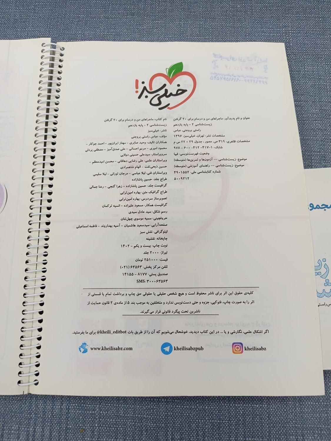 ماجرا های خیلی سبز زیست یازدهم + زیست جی بی|کتاب و مجله آموزشی|تهران, سنگلج (شاپور)|دیوار