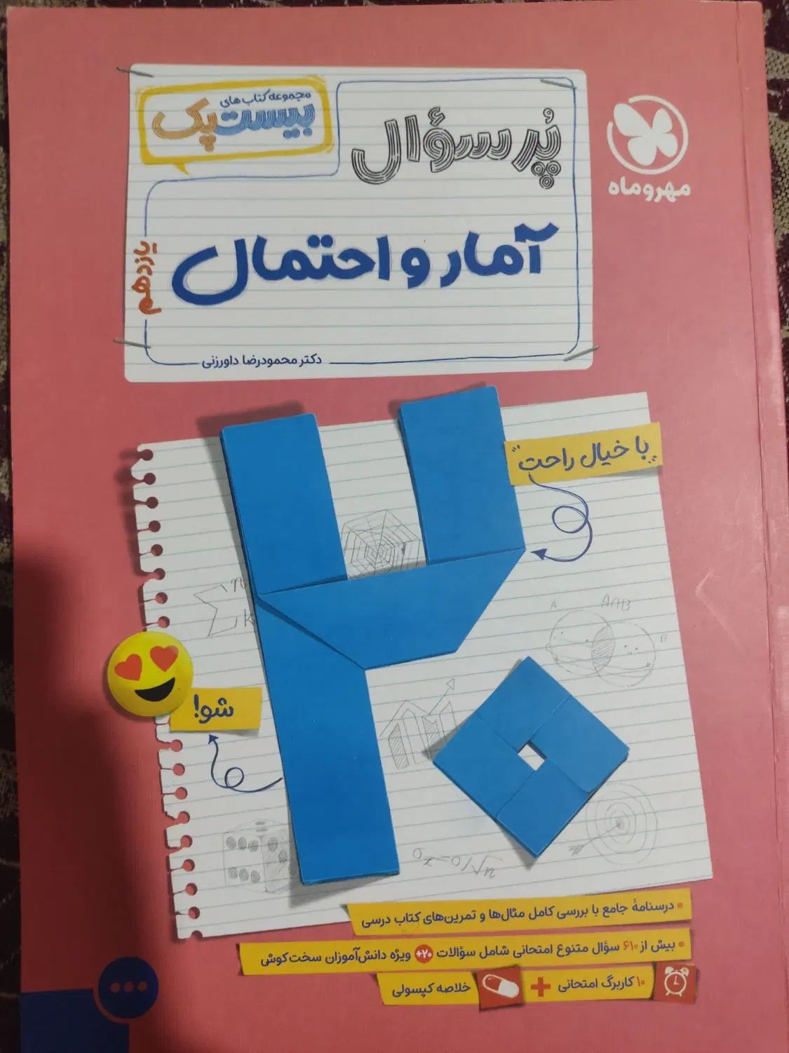 بیست پک آمار احتمال یازدهم|کتاب و مجله آموزشی|تهران, فلاح|دیوار
