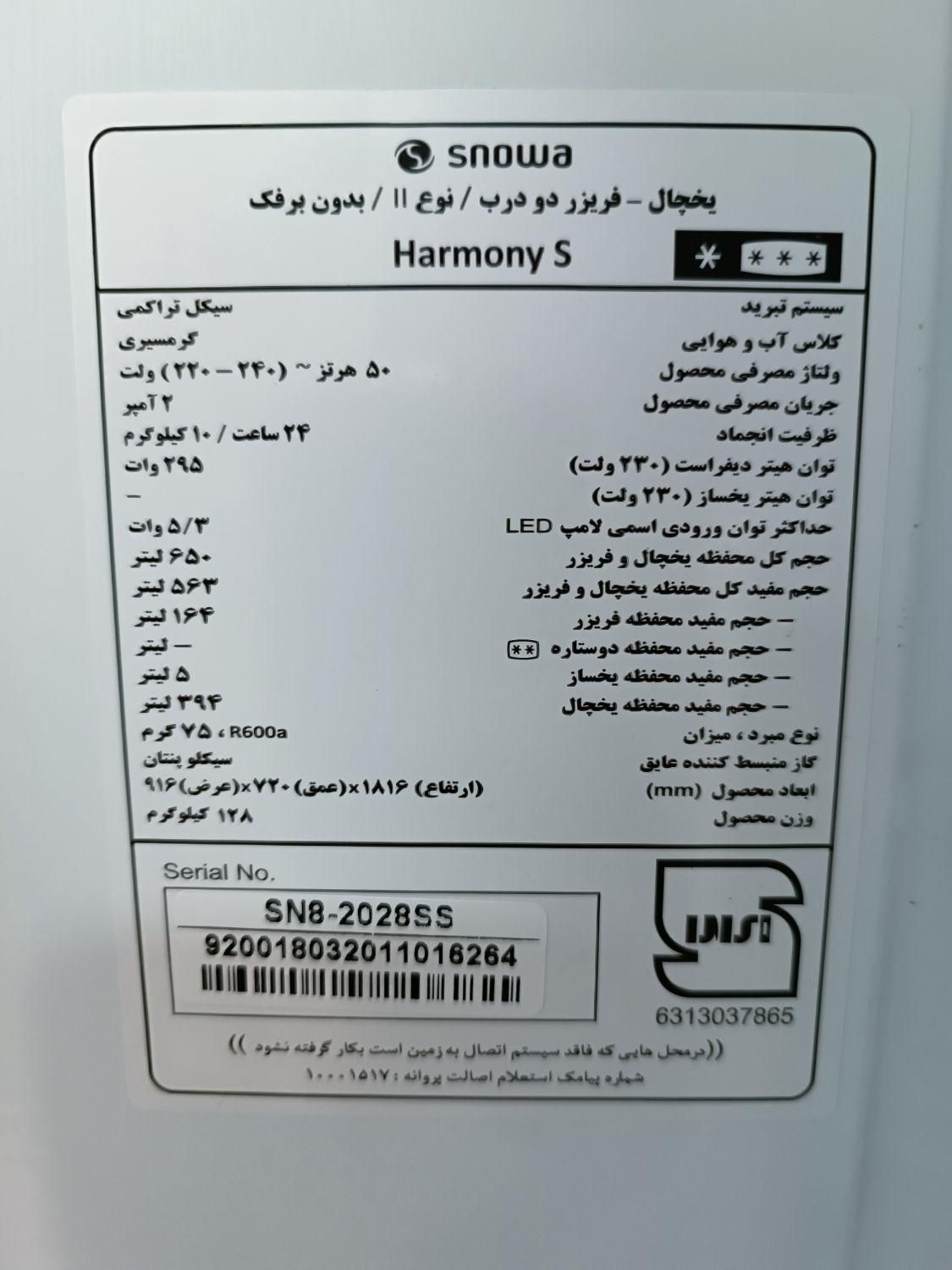 یخچال سایدبای‌ساید Snowa|یخچال و فریزر|مهاباد (آذربایجان غربی), |دیوار