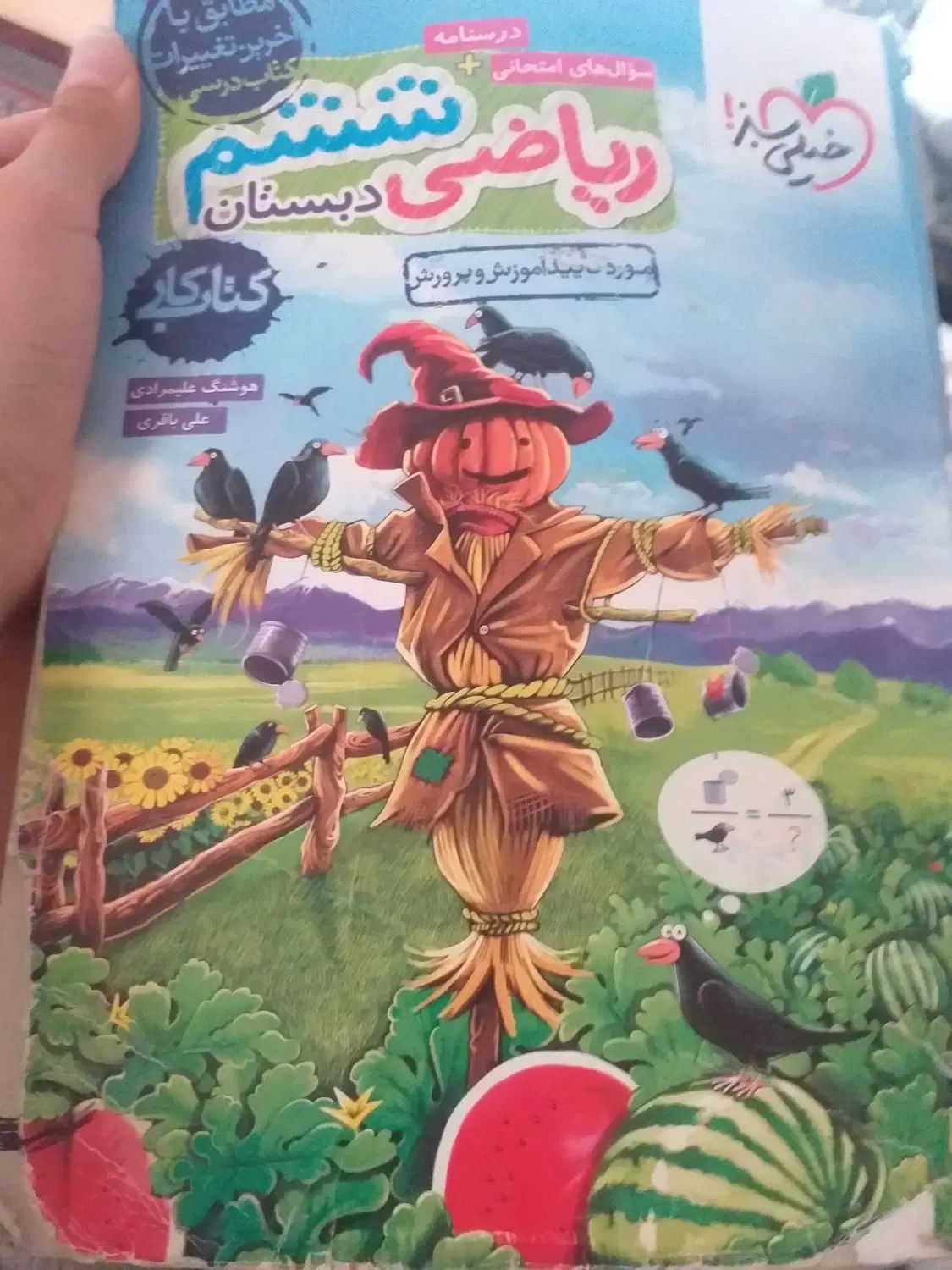 کتاب خیلی سبز ششم|کتاب و مجله آموزشی|مشهد, هنرستان|دیوار