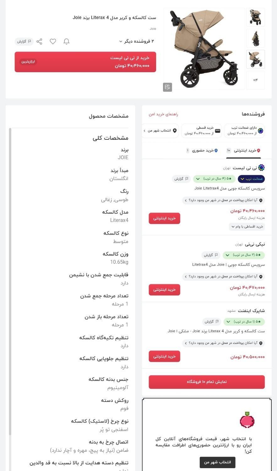 کالسکه مسافرتی جویی مناسب پیاده روی اربعین|کالسکه و لوازم جانبی|تهران, پیروزی|دیوار