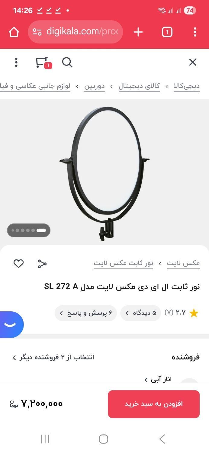 نور ثابت ال ای دی مکس لایت Maxlight SL-272A|دوربین عکاسی و فیلم‌برداری|بوشهر, |دیوار
