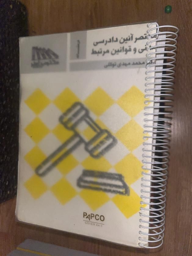 کتاب های حقوقی دانشگاهی و‌جهت ازمونهای حقوقی|کتاب و مجله آموزشی|شیراز, باغ تخت|دیوار