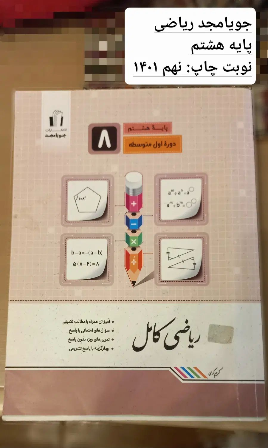 کتاب کمک درسی پایه هشتم + گام به گام+فرم مدرسه|کتاب و مجله آموزشی|تهران, ابوذر|دیوار