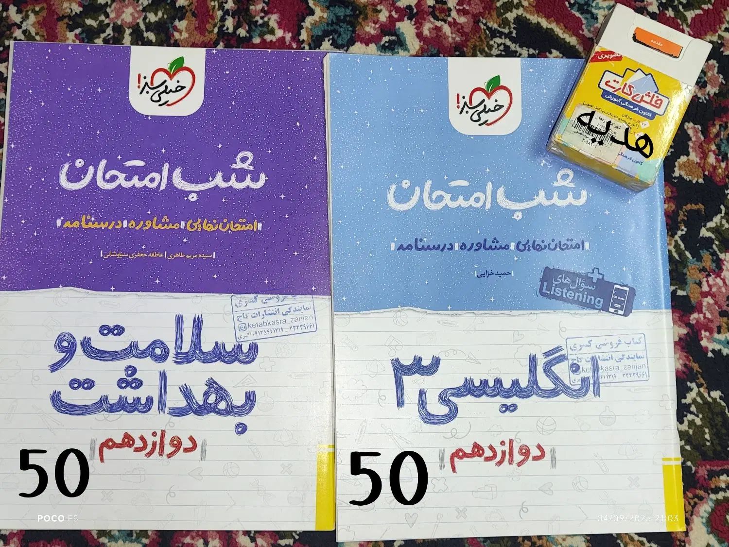 بالای ۲۰۰تومن جایزه بگیر فقط تا پایان امشب|کتاب و مجله ادبی|زنجان, |دیوار