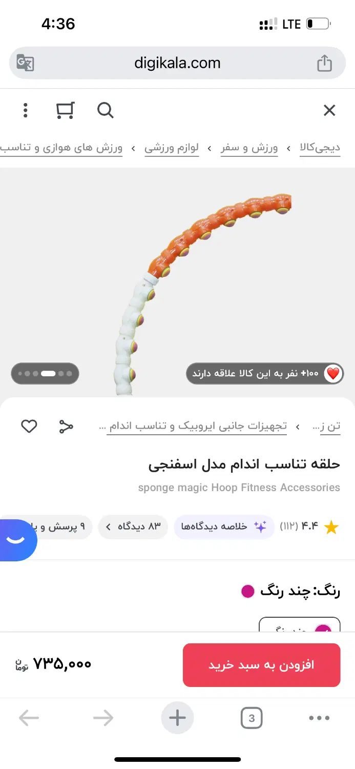 حلقه تناسب اندام ۳۰۰|تجهیزات ورزشی|تهران, ده‌ونک|دیوار