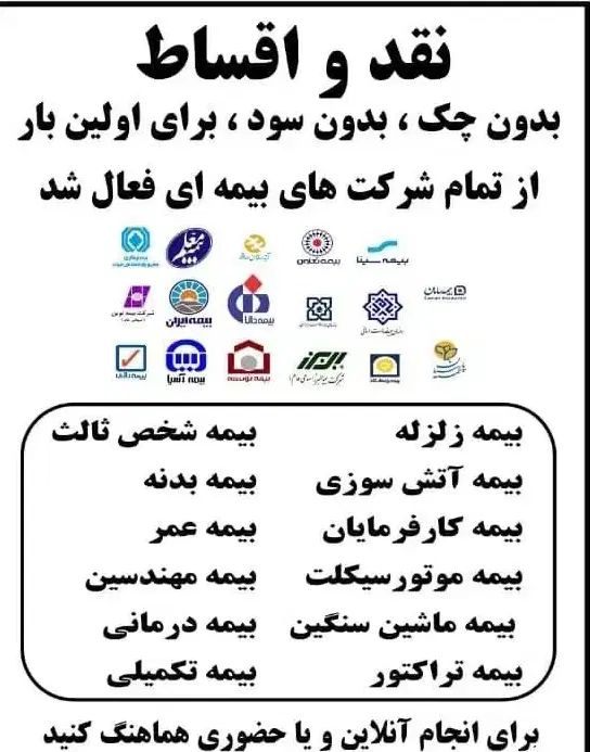 بیمه شخص ثالث خودرو بدون سود سفته برگ سبز|خدمات مالی، حسابداری، بیمه|کرمانشاه, |دیوار