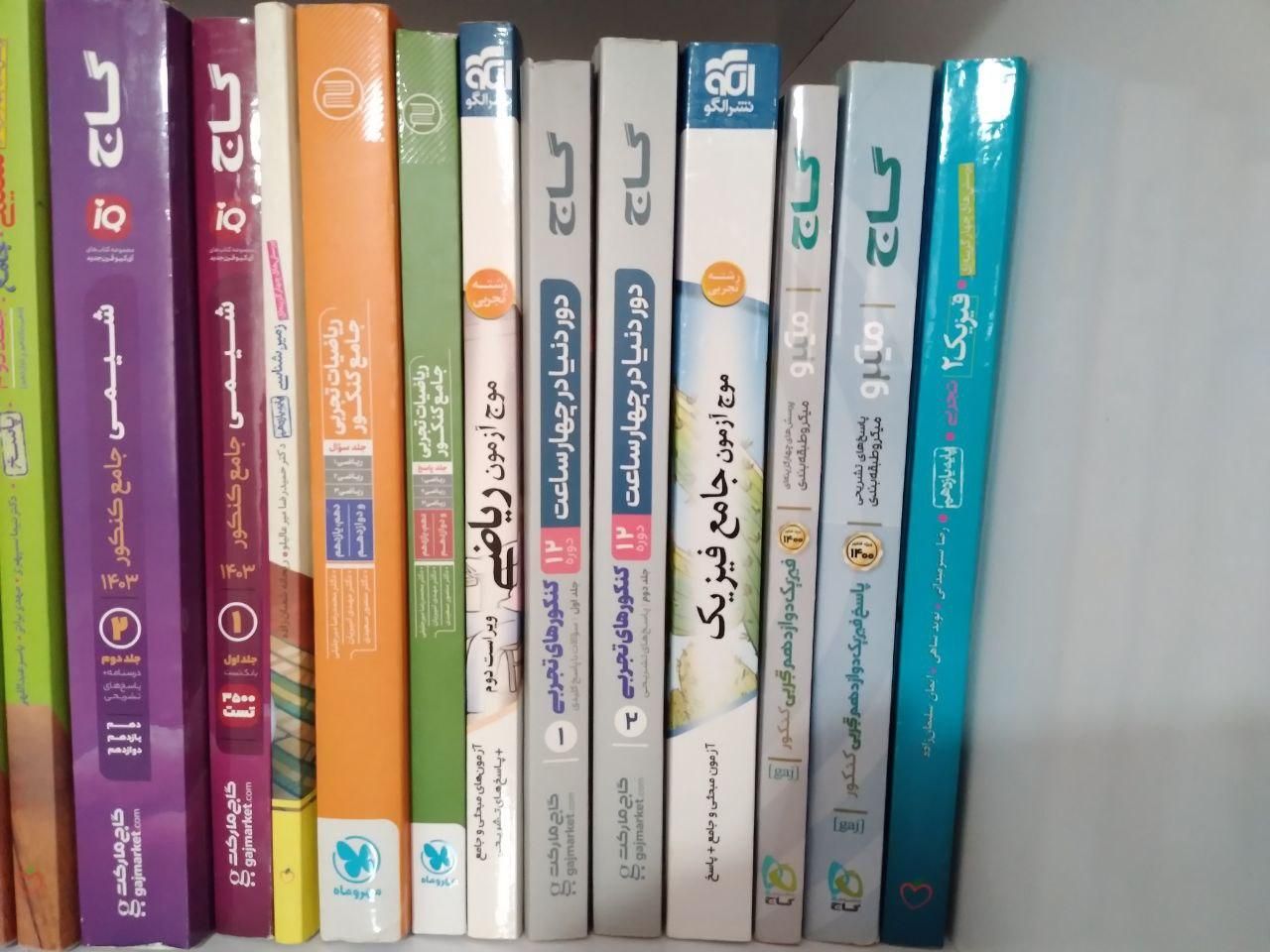کتاب های کنکور خیلی سبز گاج موج آزمون|کتاب و مجله آموزشی|رشت, جانبازان|دیوار