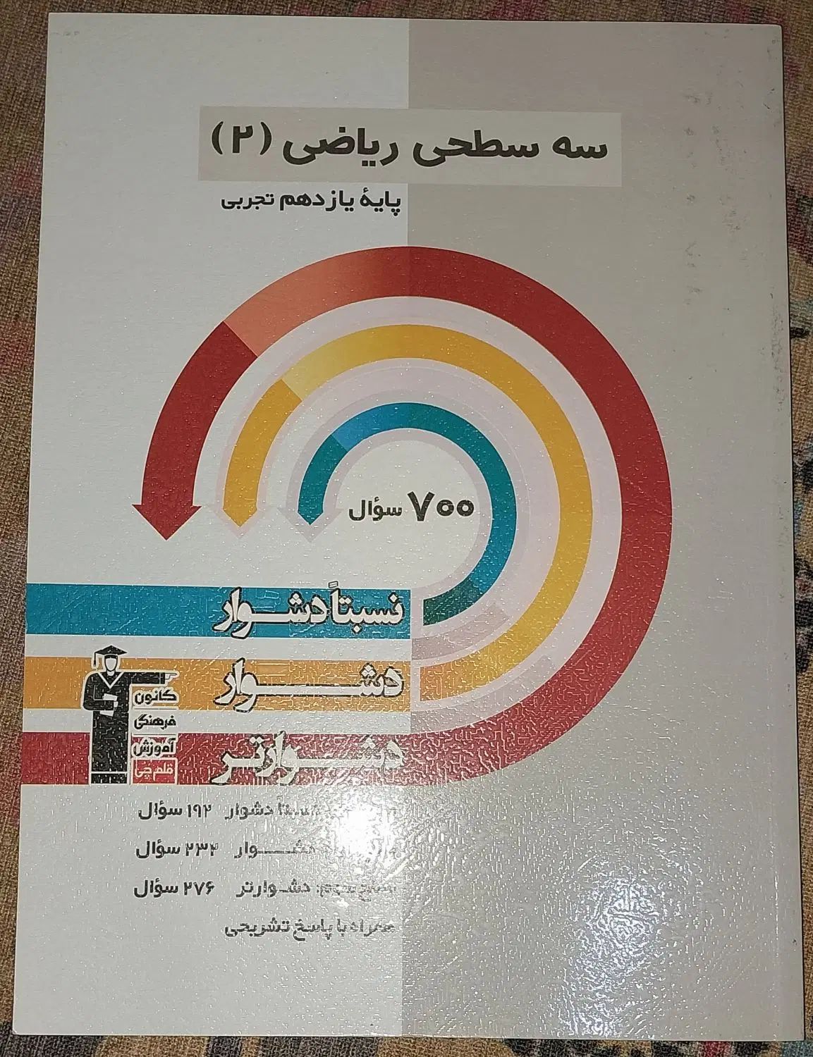 کتاب کنکور|کتاب و مجله آموزشی|تهران, سهروردی|دیوار