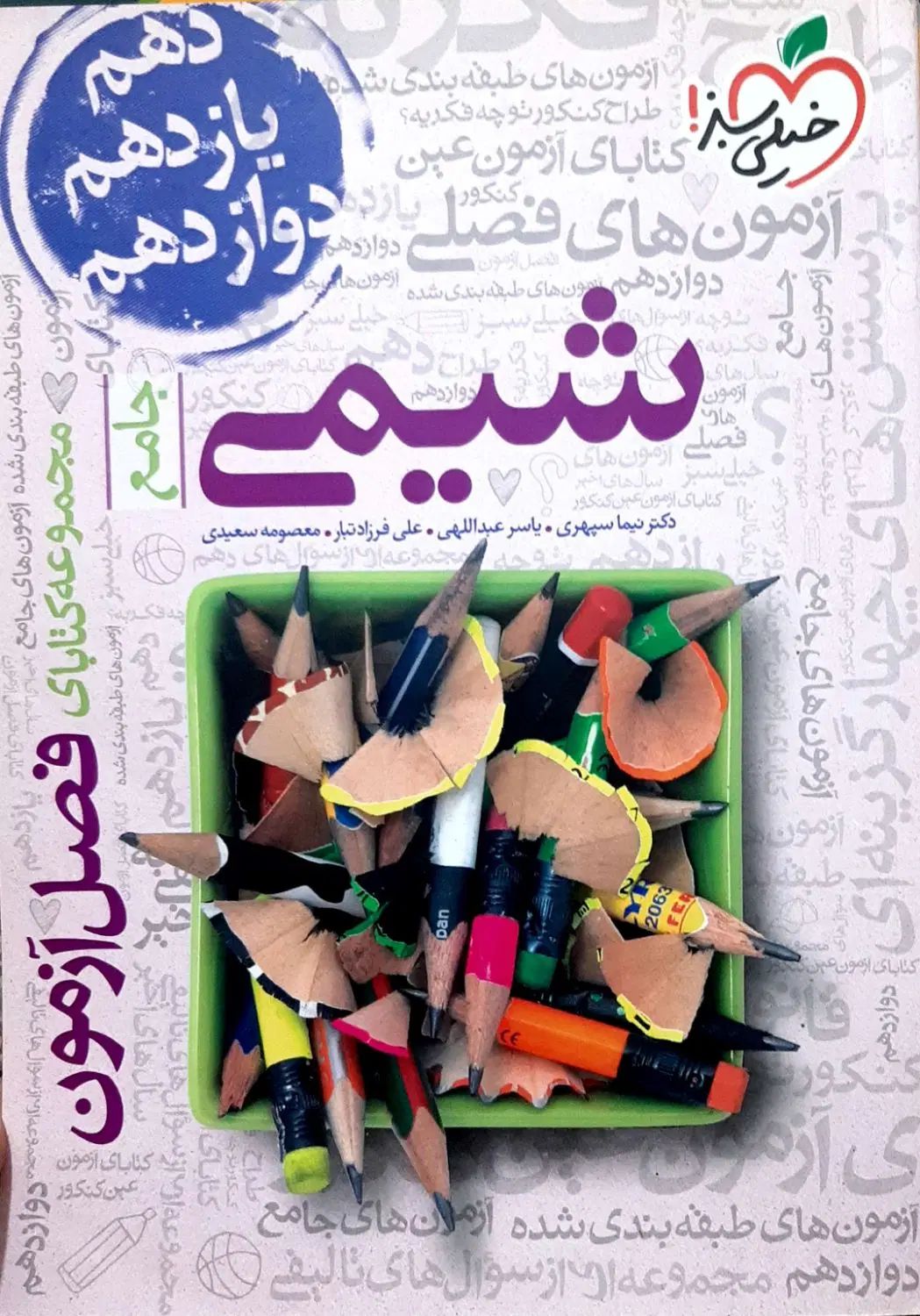 کتاب فصل آزمون کنکور شیمی و فیزیک خیلی سبز|کتاب و مجله آموزشی|اسلام‌شهر, شهرک قائمیه|دیوار