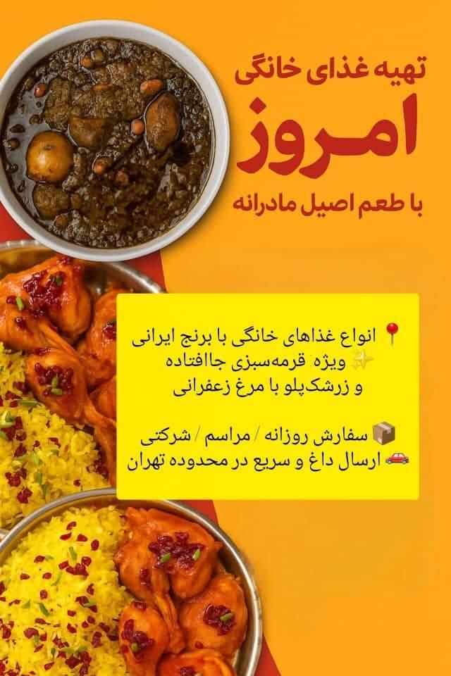 پخت غذای خانگی|خوردنی و آشامیدنی|تهران, بهمن یار|دیوار