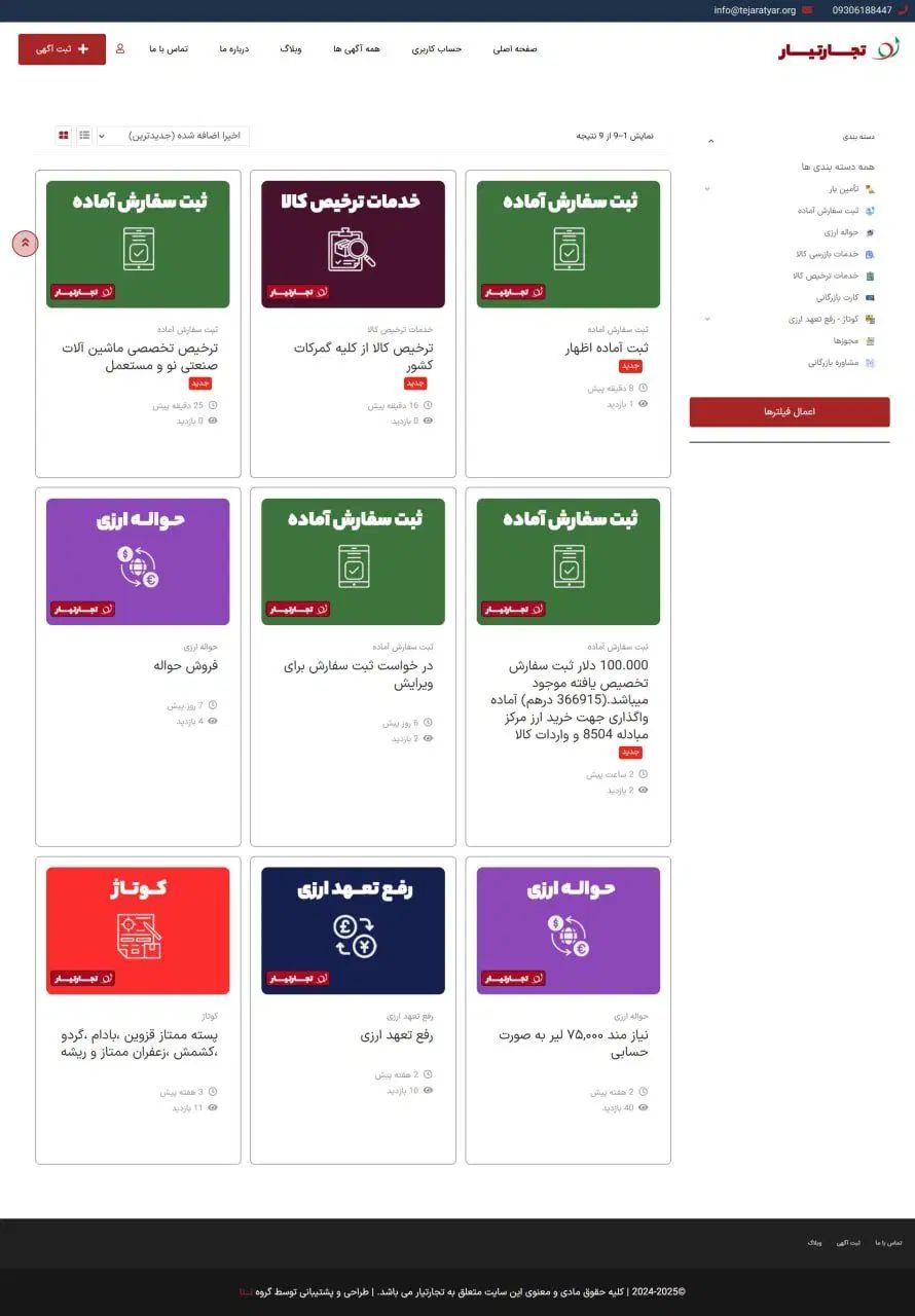 خدمات صادرات و واردات- رفع تعهد ارزی، کوتاژ، حواله|خدمات حمل و نقل|تهران, ونک|دیوار