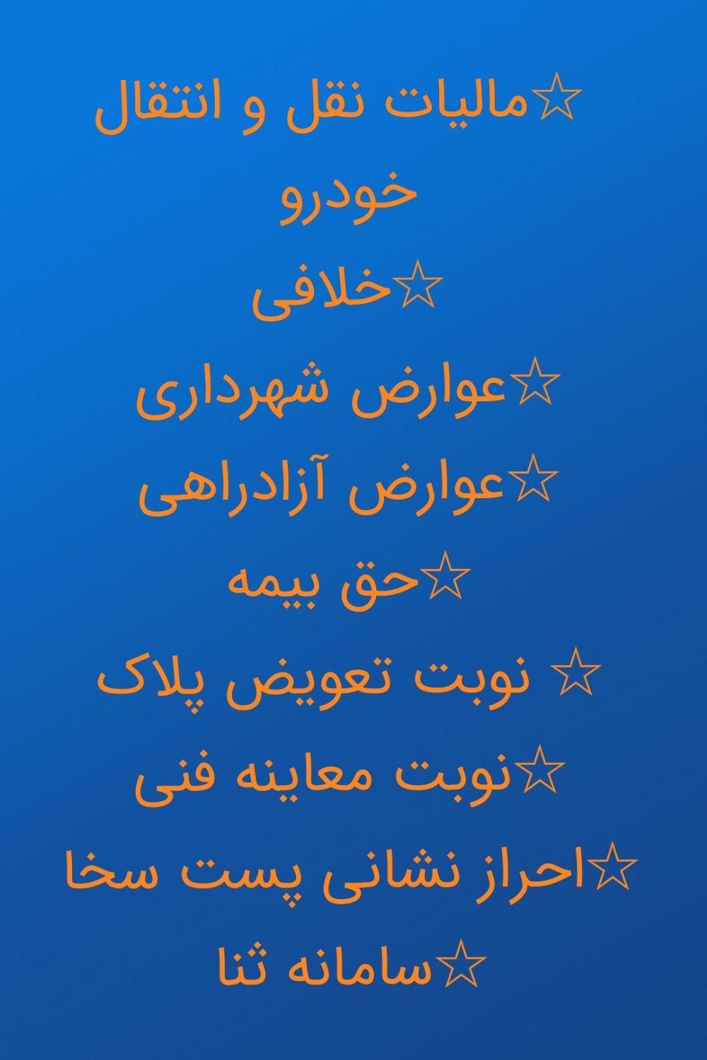 امور دفتر پیشخوان عوارض خلافی مالیات خودرو کافی نت|خدمات رایانه‌ای و موبایل|تهران, اقدسیه|دیوار