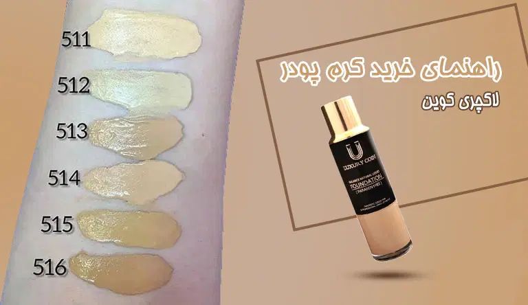 رژ و پنکیک لاکچری کوین|آرایشی، بهداشتی، درمانی|تهران, دریا|دیوار