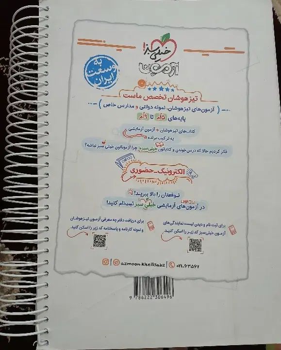 کتاب جامع تیزهوشان نهم و ماجرای بیست جامع|کتاب و مجله آموزشی|رباط‌کریم, الارد|دیوار
