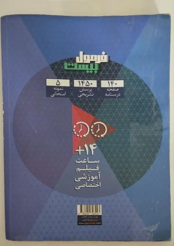 کتاب فرمول۲۰دهم فارسی مفت۱۴۰نوزیرقیمت جلد|کتاب و مجله ادبی|مشهد, رسالت|دیوار