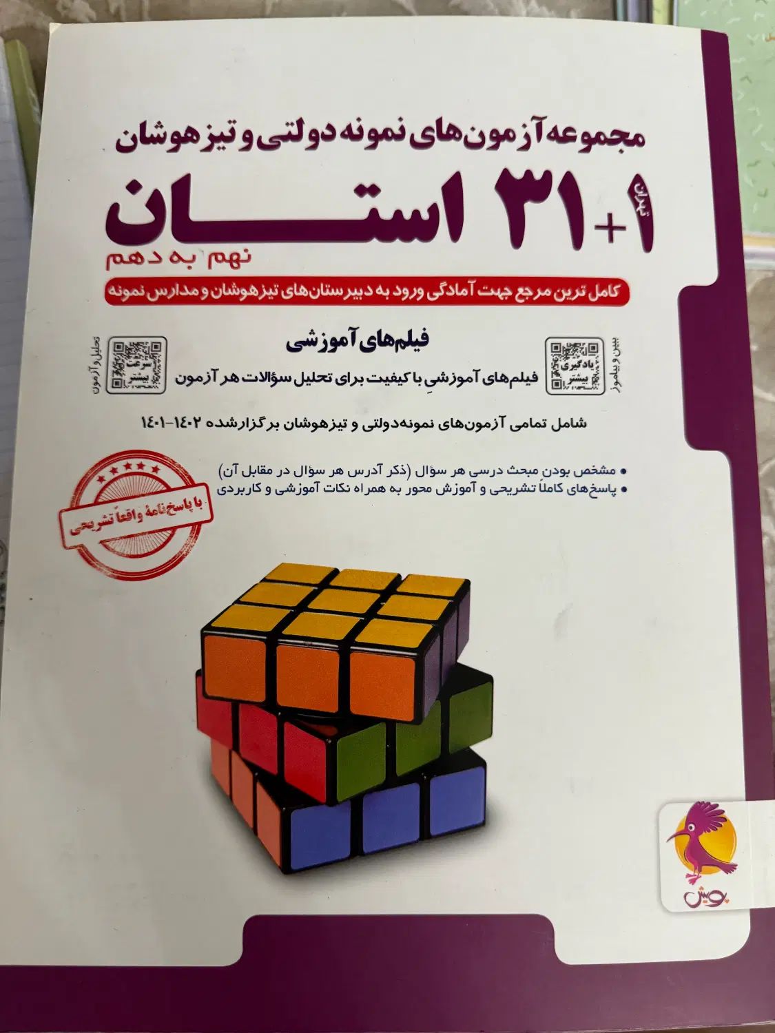 کتاب‌های کمک‌ درسی پایه نهم بدون قلم‌خوردگی|کتاب و مجله آموزشی|رشت, فلسطین|دیوار