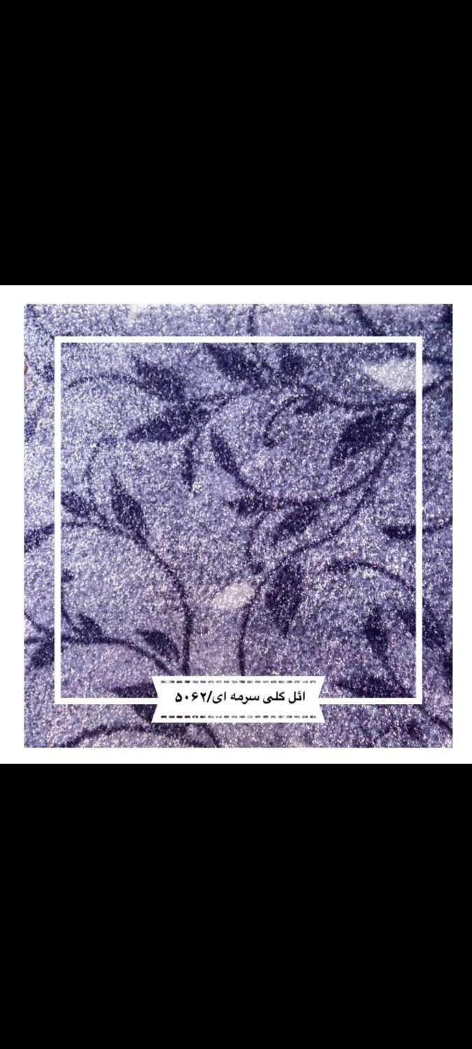 ائل گلی بژ|موکت|یاسوج, |دیوار