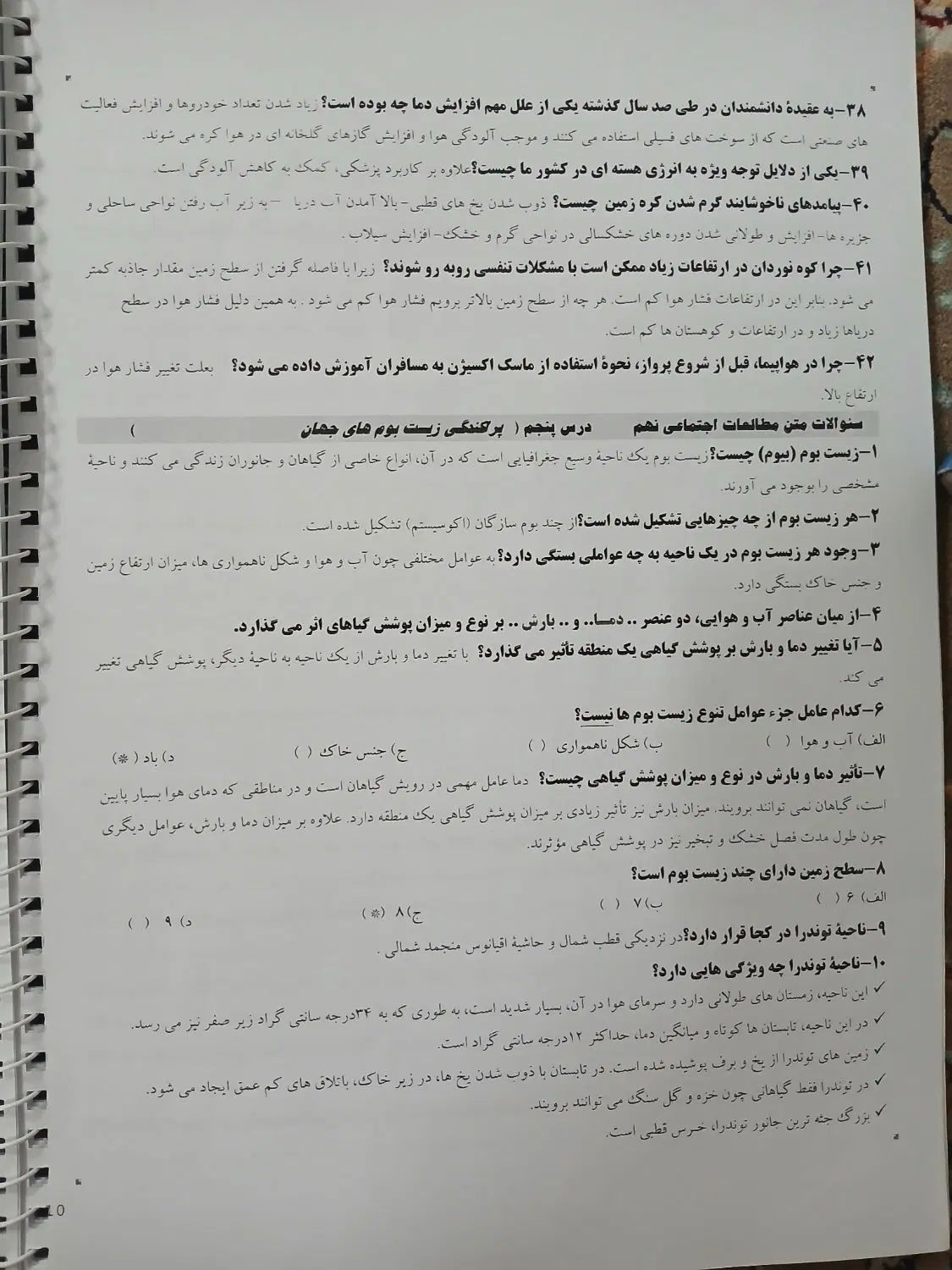 جزوه مطالعات اجتماعی نهم|کتاب و مجله آموزشی|مشهد, طلاب|دیوار