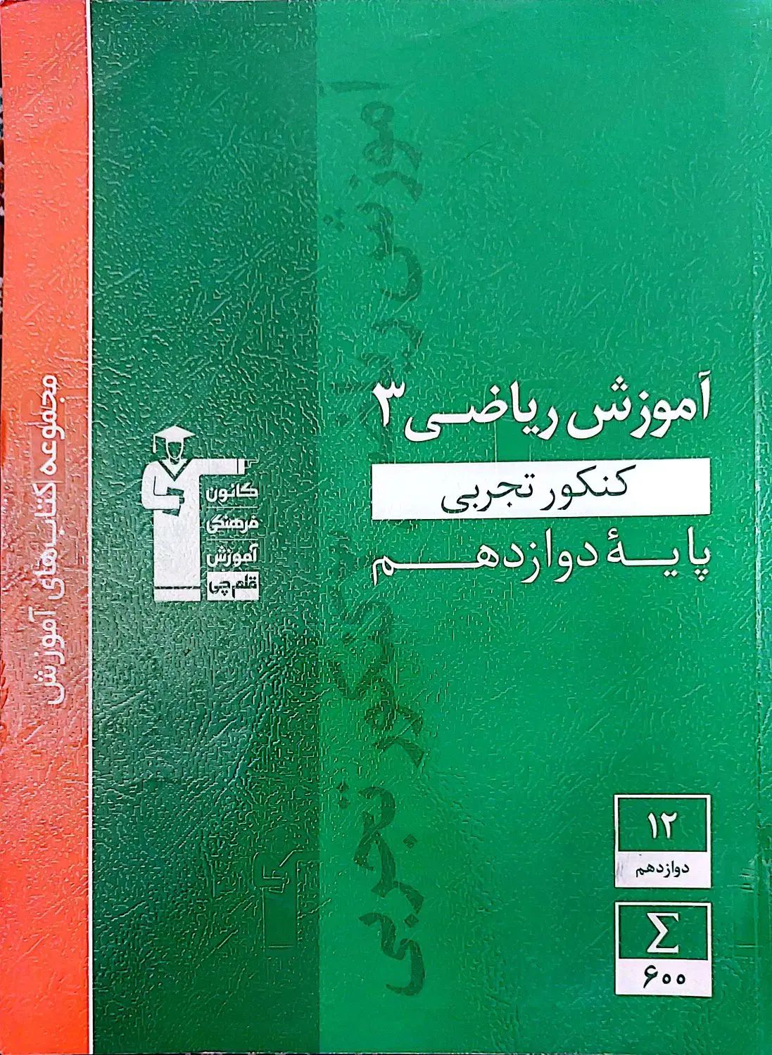 ریاضی یازدهم|کتاب و مجله آموزشی|تهران, مهرآباد جنوبی|دیوار