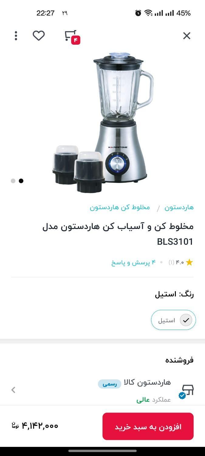 مخلوط کن و آسیاب هاردستون|خردکن، آسیاب، غذاساز|تهران, پونک|دیوار