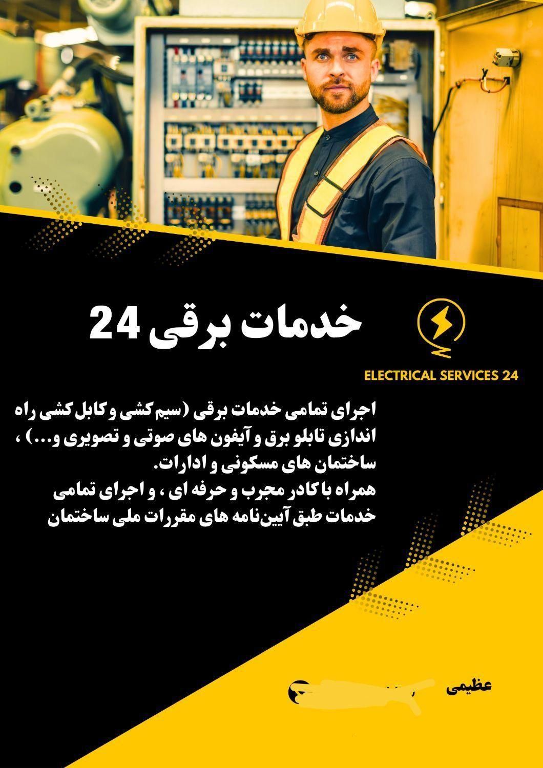 برقکار|خدمات پیشه و مهارت|سرپل ذهاب, |دیوار