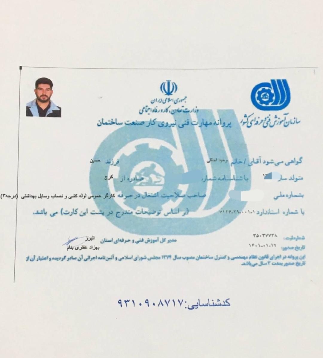 تاسیسات لوله‌ کشی آب و فاضلاب/پکیج/ گلشهر مهرشهر|خدمات پیشه و مهارت|کرج, گلشهر|دیوار