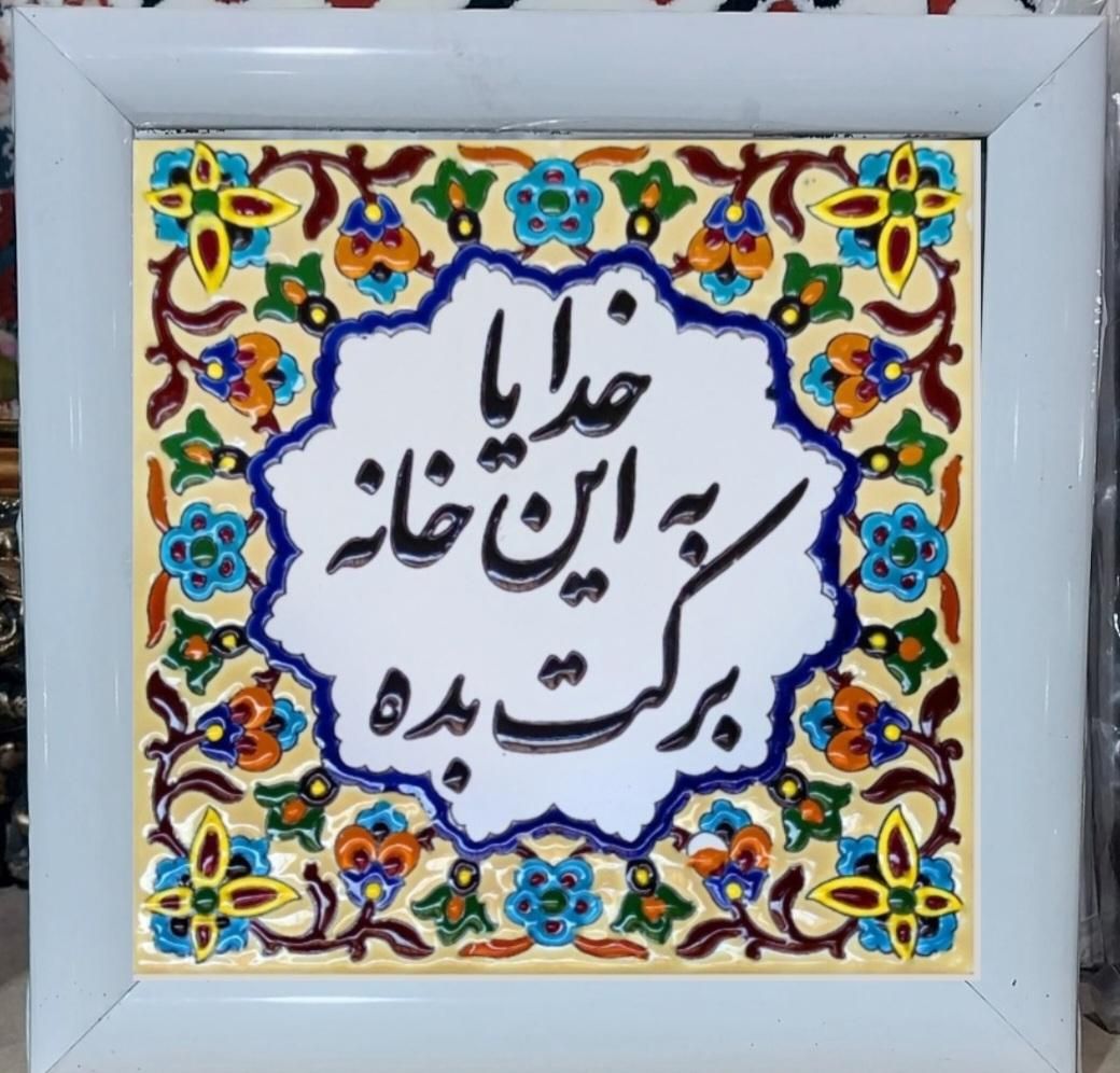 کاشی وآجرلعابی سنتی|خدمات پیشه و مهارت|خمینیشهر, |دیوار