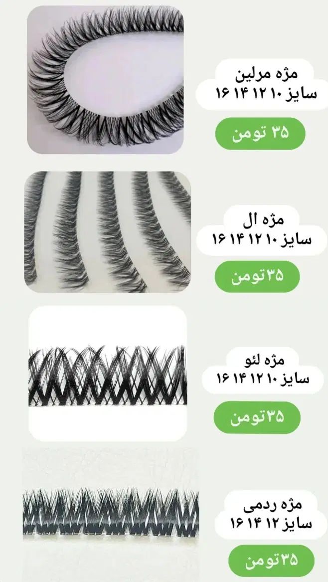 انواع مژه ریسه ای فیشر.لوازم ووسایل کاشت مژه ولیفت|آرایشی، بهداشتی، درمانی|مشهد, سعد آباد|دیوار