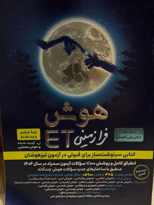 هوش فرازمینی و کلامی تستونامی هایلایتر الگوها عددی|کتاب و مجله آموزشی|تهران, اختیاریه|دیوار