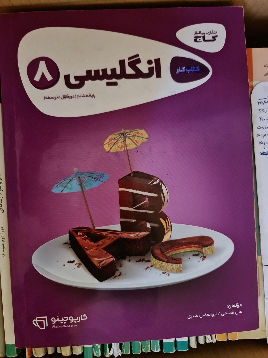 کتاب کار زبان انگلیسی ۸ گاج|کتاب و مجله آموزشی|قم, یزدان‌شهر|دیوار