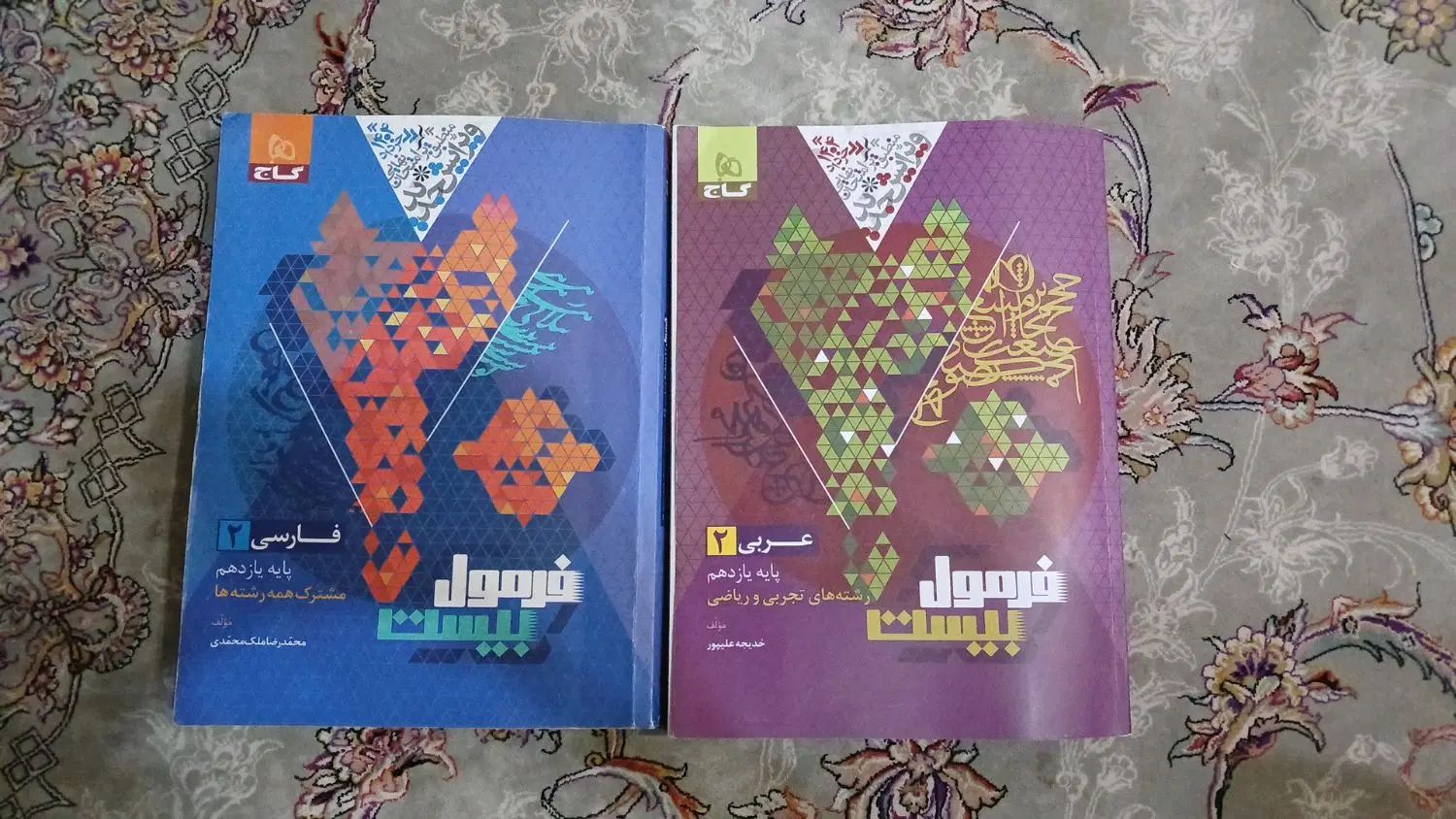 کتاب کمک درسی ارزان / فرمول بیست گاج خیلی سبز|کتاب و مجله آموزشی|اهواز, کمپلو شمالی|دیوار