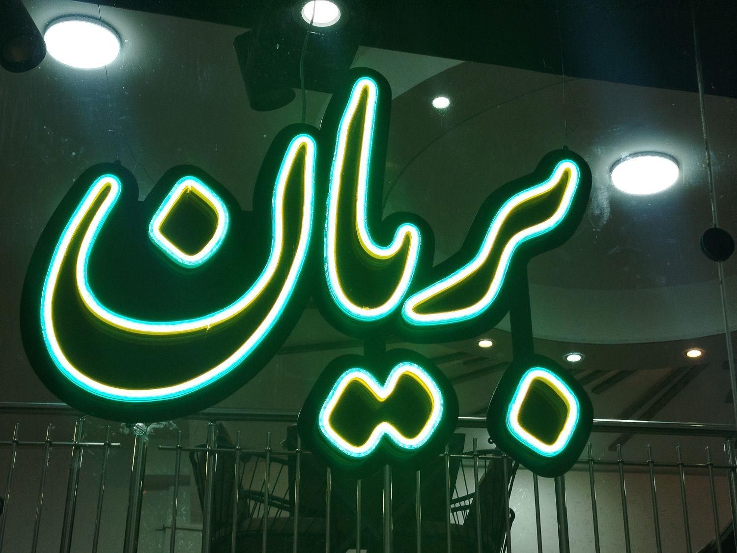 ساخت نصب،تعمیرانواع تابلو چلنیوم،led،نئون،بنرشبرنگ|خدمات پیشه و مهارت|اصفهان, سرچشمه|دیوار