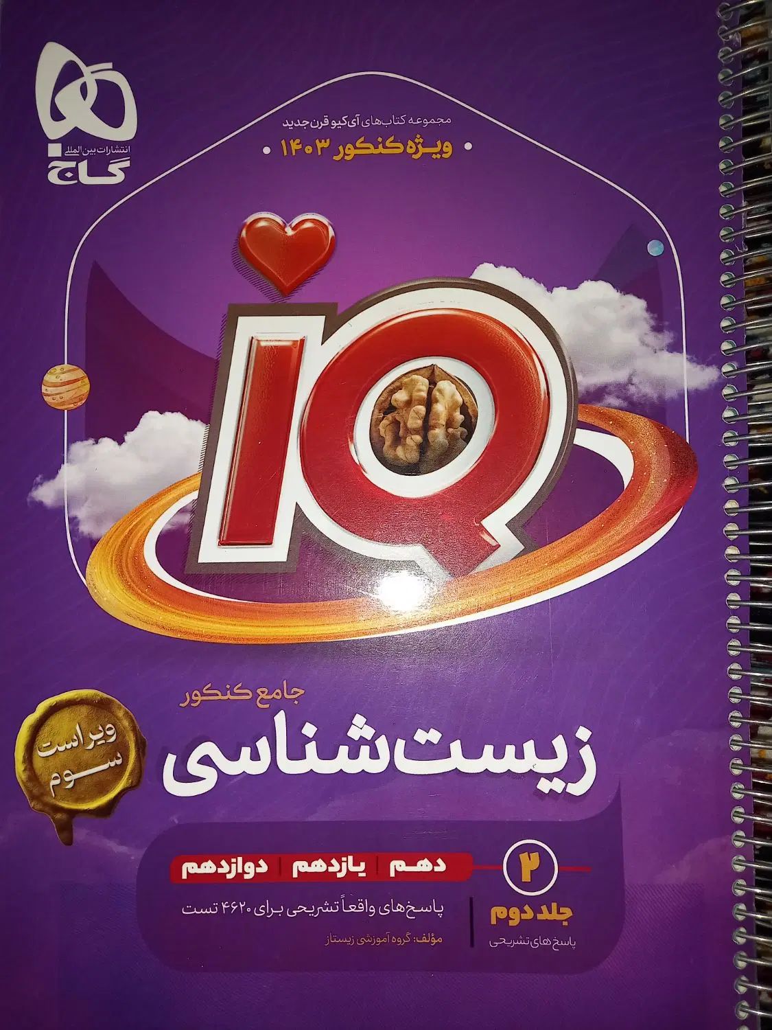 کتاب|کتاب و مجله آموزشی|مشهد, انقلاب|دیوار