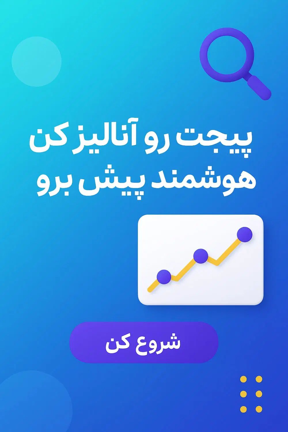 آنالیز پیج|خدمات رایانه‌ای و موبایل|کرج, باغستان|دیوار