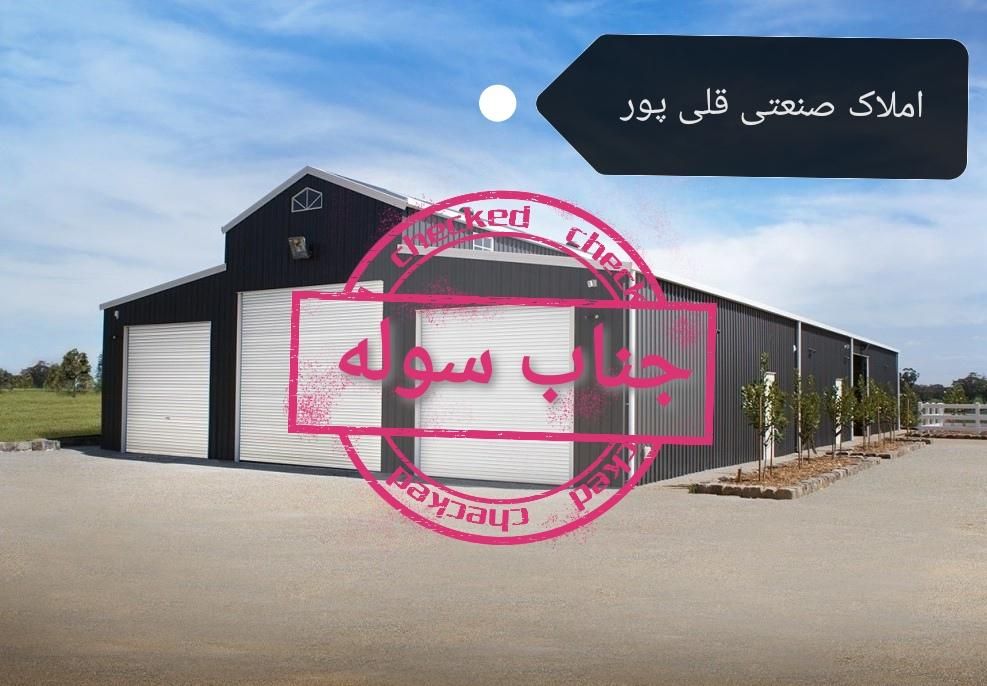 فروش کارخونه 2200 متر آجر نما (پاکدشت )|فروش دفتر صنعتی، کشاورزی، تجاری|پاکدشت, |دیوار