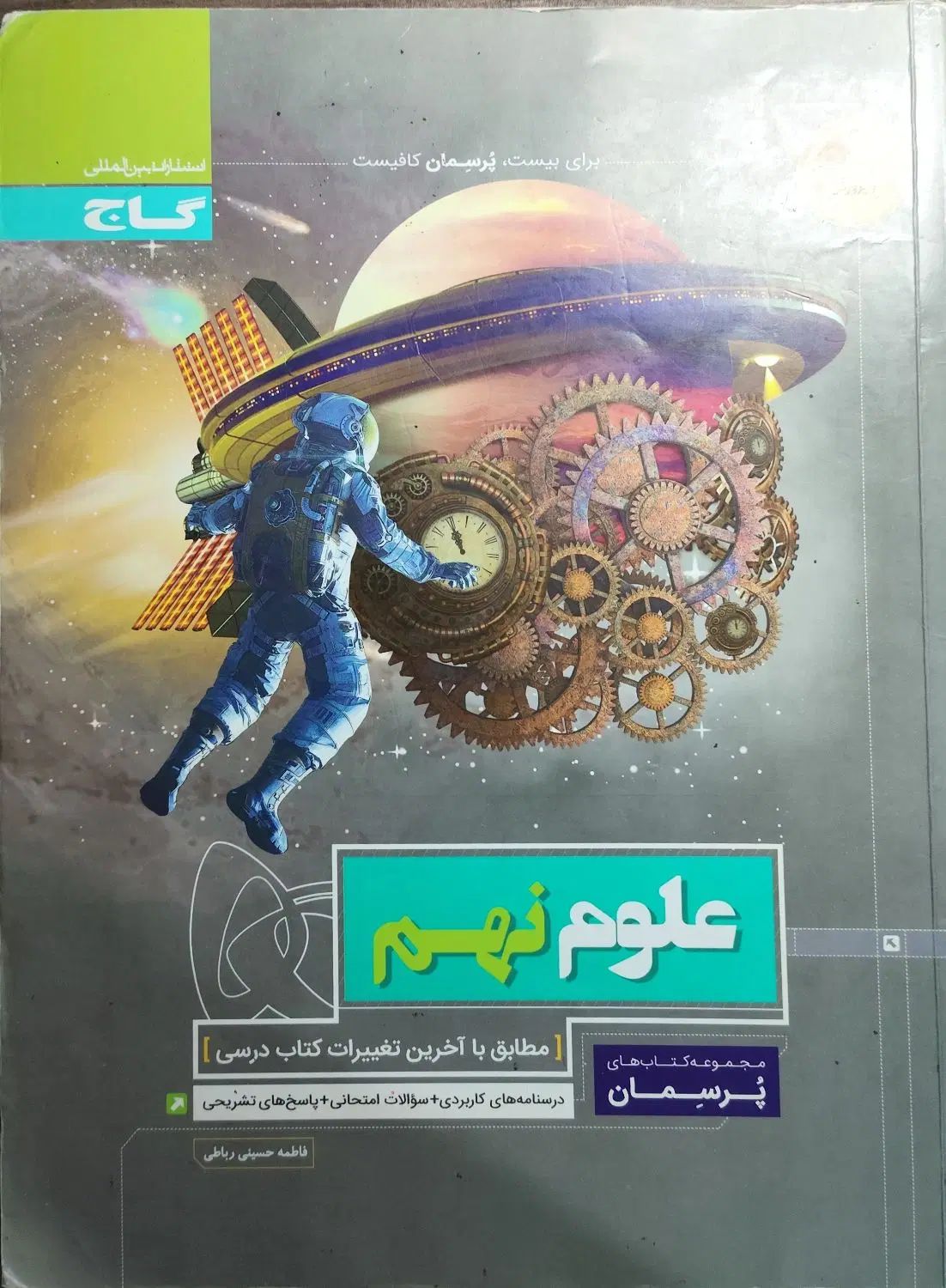 کتاب جامع آی کیو نهم و کمک درسی نهم|کتاب و مجله آموزشی|شیراز, لاله|دیوار