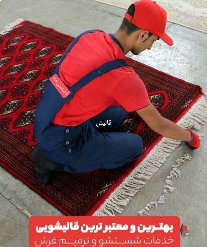 قالیشوی مجاز طلا|خدمات نظافت|اسلامشهر, شهرک مهدیه|دیوار