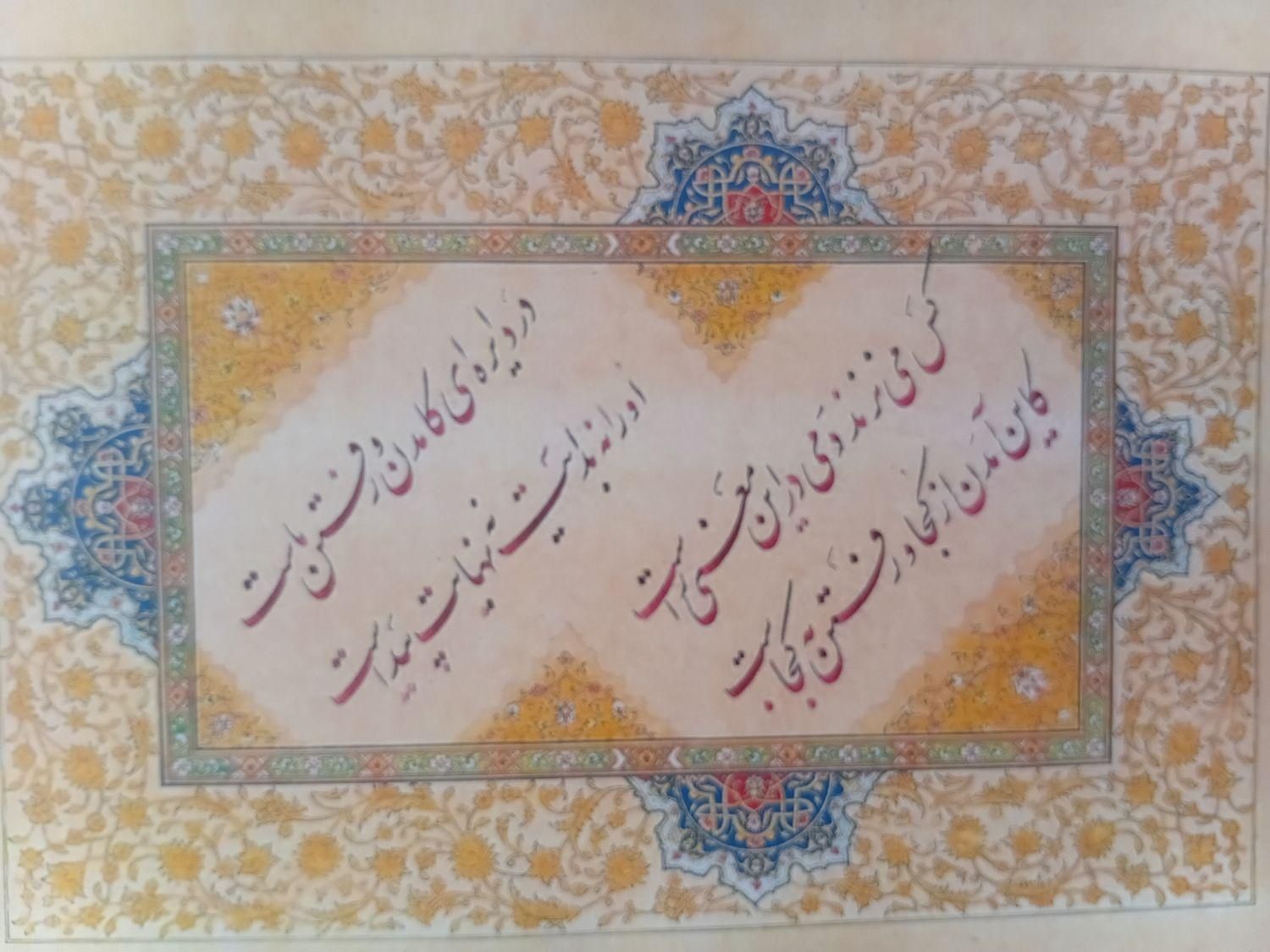 رباعیات حکیم عمر خیام با خط استاد امیرخانی|کتاب و مجله ادبی|اراک, |دیوار