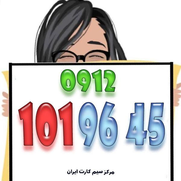 0912.14.14.659|سیم‌کارت|تهران, امام زاده حسن|دیوار