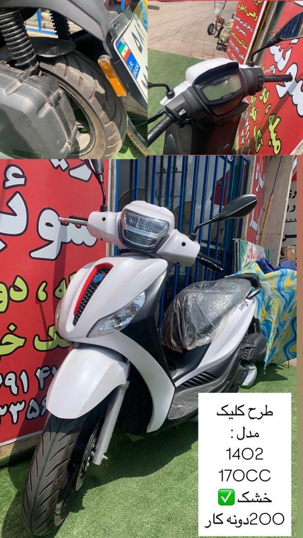موتور طرح کلیک 170 کارکرد بسارکم بیمه کامل|موتورسیکلت|رشت, عینک|دیوار