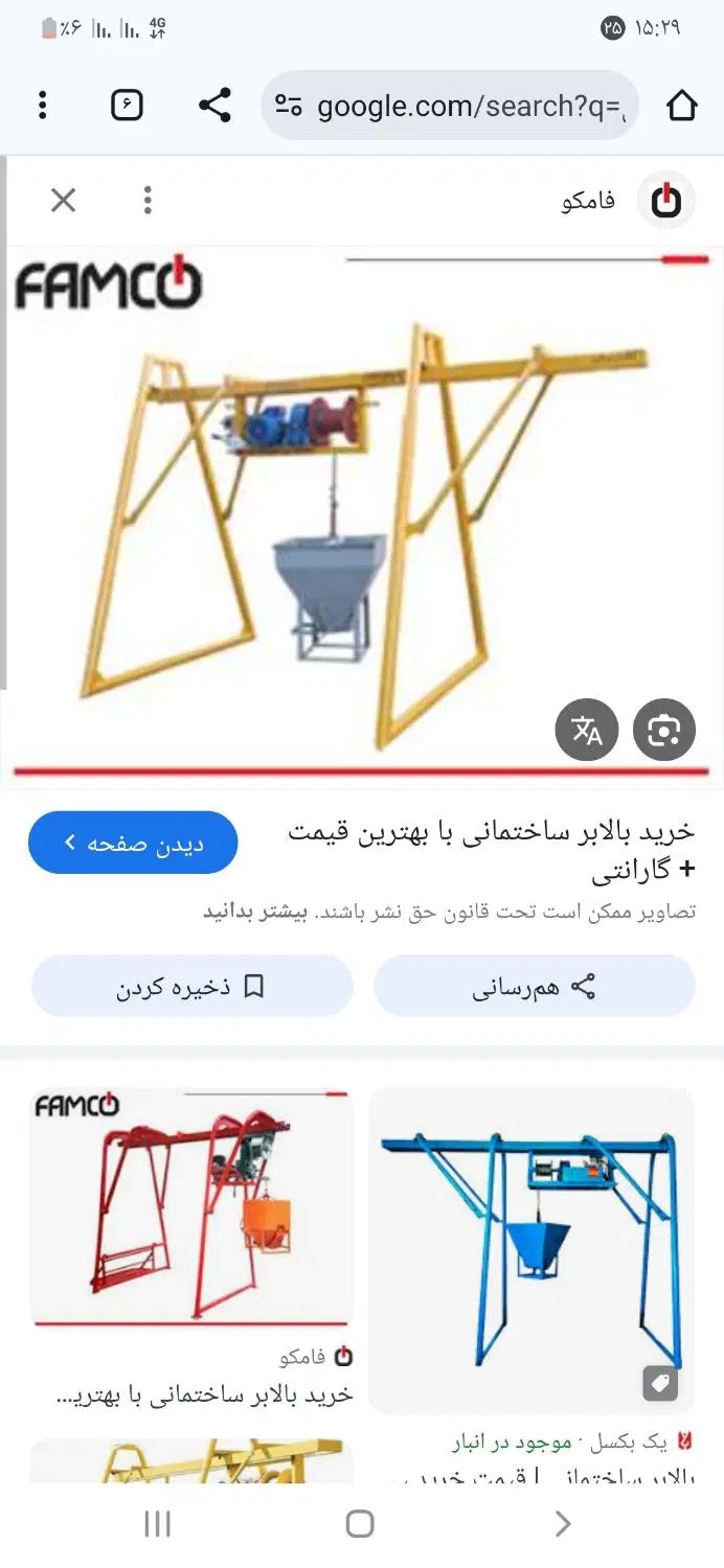 بالابر|مصالح و تجهیزات ساختمان|اصفهان, بهاران|دیوار