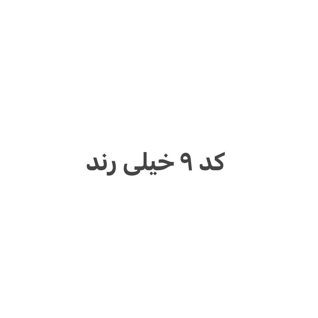 کد ۹ بسیار رند ..72 725 9 0912|سیم‌کارت|تهران, دروس|دیوار