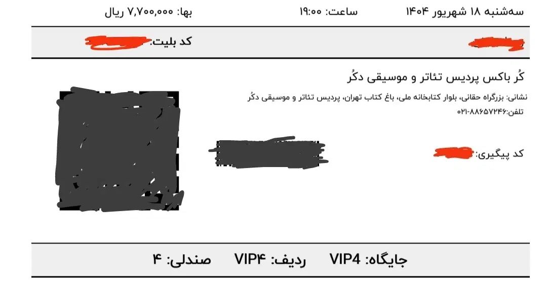 بلیط vip تئاتر بورش و‌ خون|بلیت تئاتر و سینما|تهران, هفت حوض|دیوار