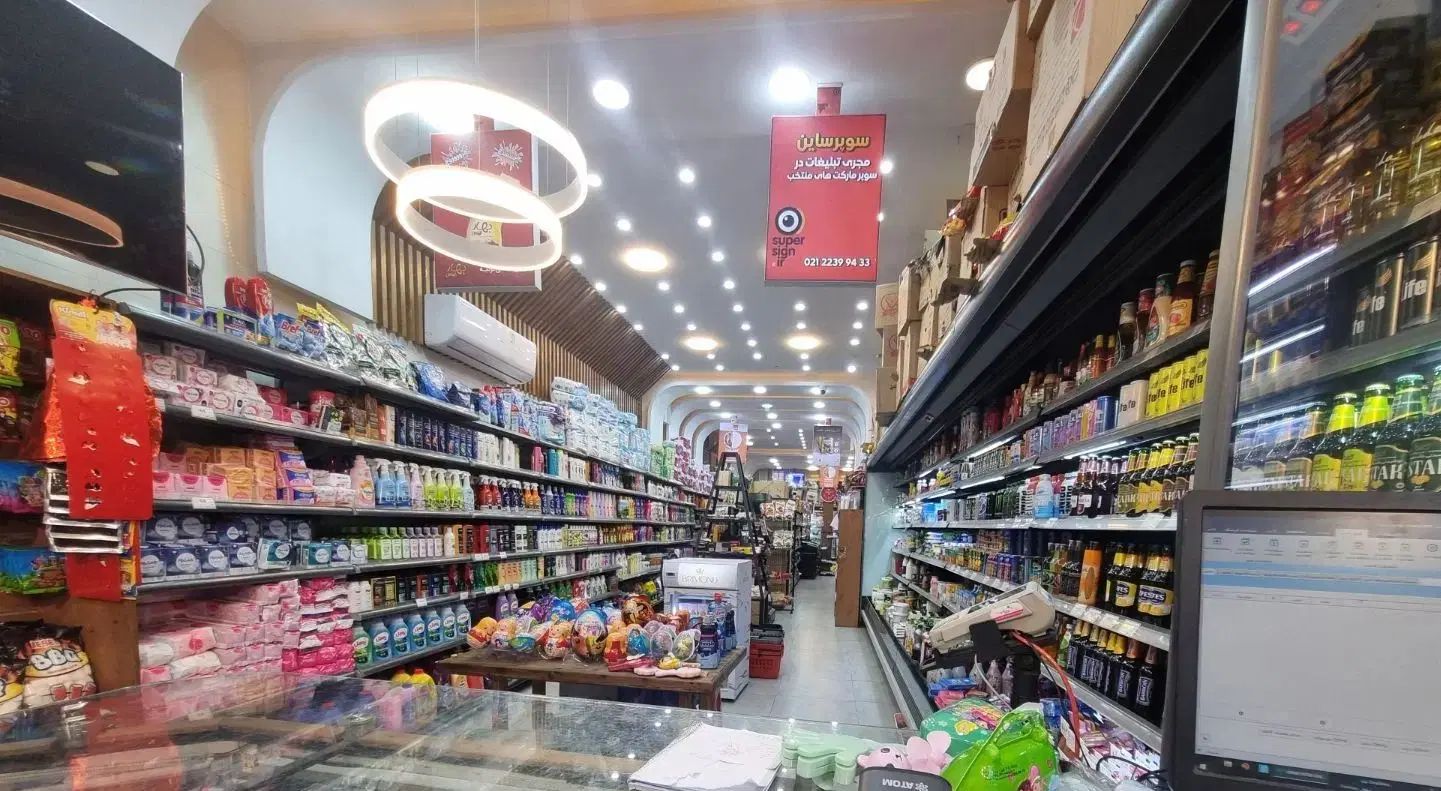 کارگر ساده سوپرمارکت مارکت وصندوق دارخانوم|استخدام خدمات فروشگاه و رستوران|تهران, تهرانپارس جنوبی|دیوار